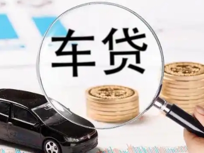 和庆车辆抵押贷款什么情况会被认定为是违规?